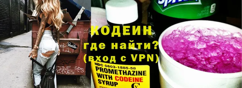 Кодеиновый сироп Lean Purple Drank  купить наркотики цена  Вилючинск 